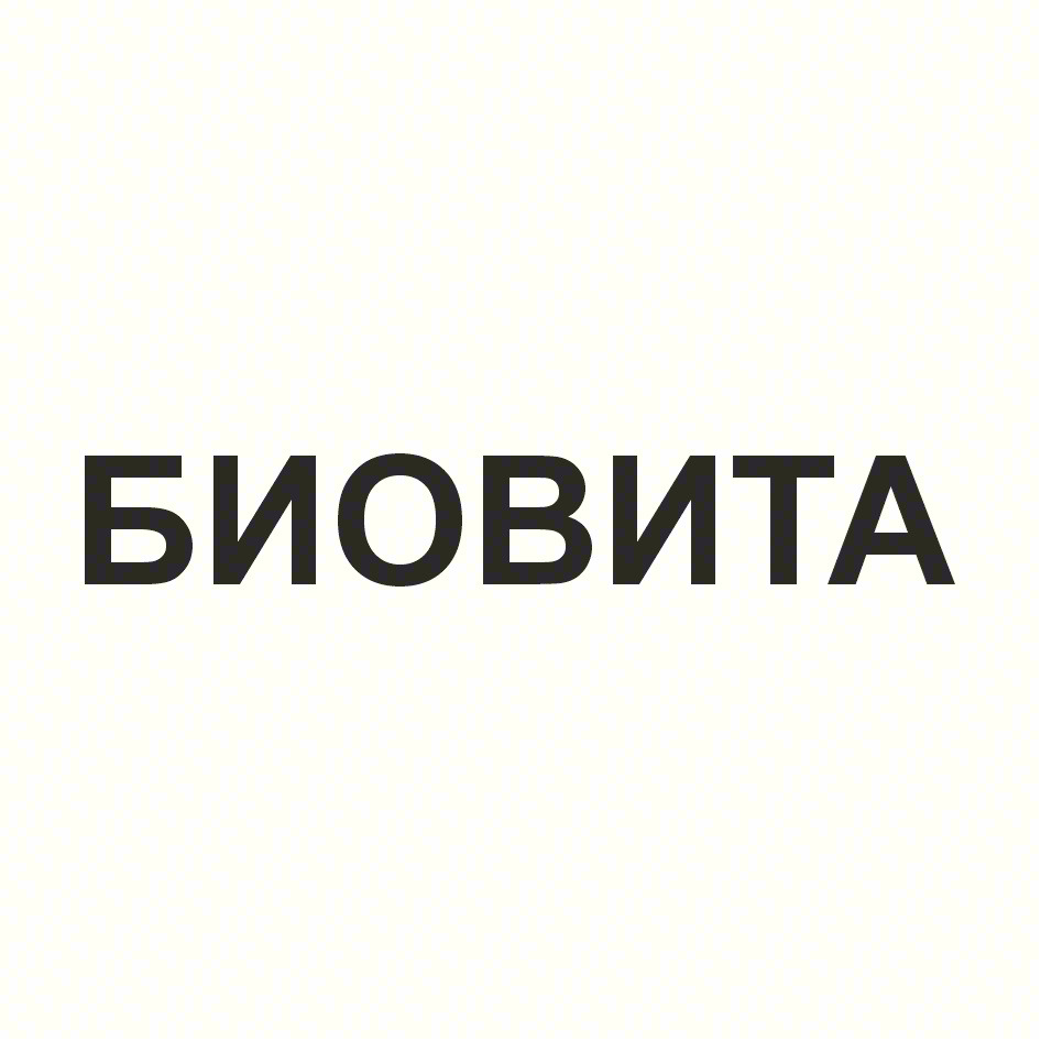 БИОВИТА