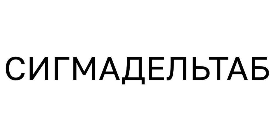 (изобразительный знак)