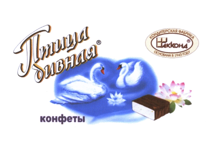 (изобразительный знак)