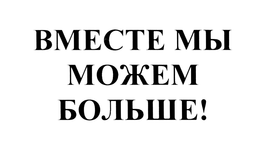 (изобразительный знак)