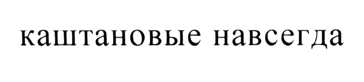 Изображение товарного знака (изобразительный знак)