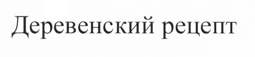 (изобразительный знак)