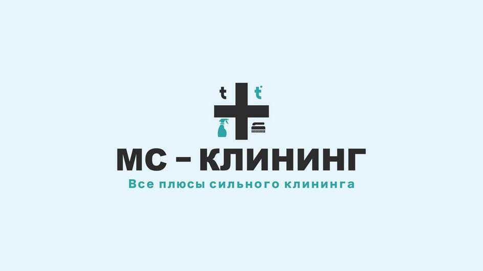 t t МС - КЛИНИНГ Все плюсы сильного клининга