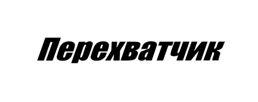 Изображение товарного знака (изобразительный знак)