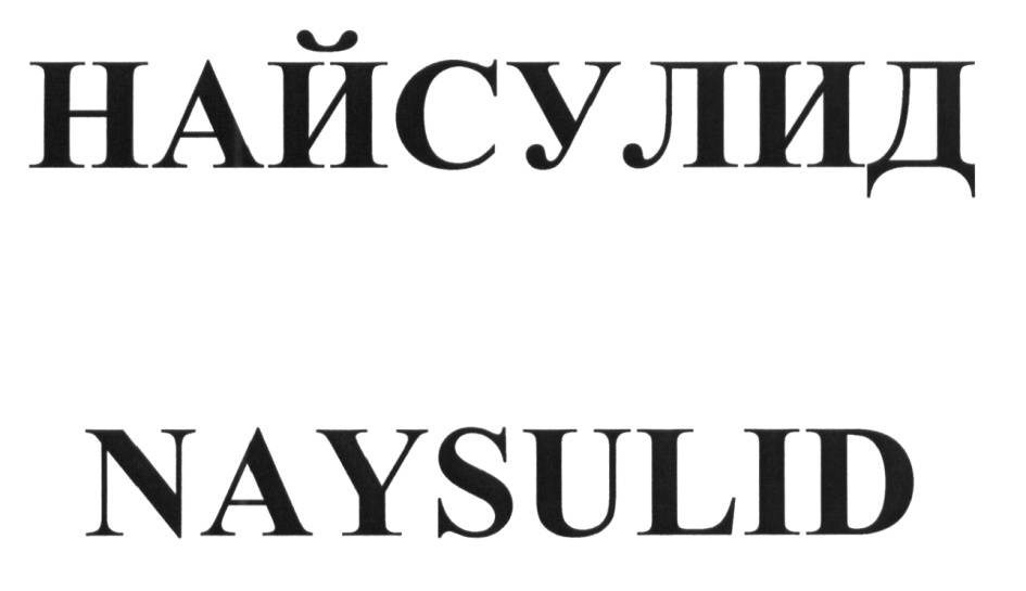 (изобразительный знак)