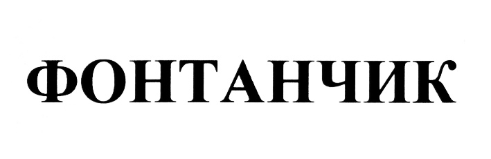 Изображение товарного знака (изобразительный знак)