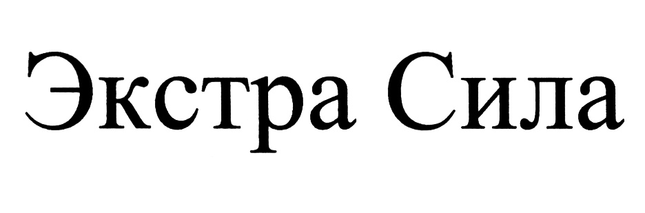(изобразительный знак)