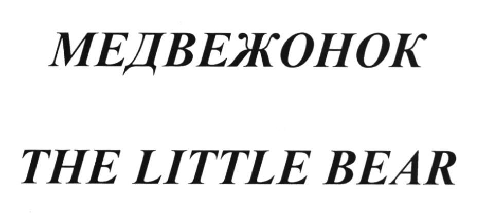 Изображение товарного знака (изобразительный знак)