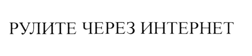 Изображение товарного знака (изобразительный знак)