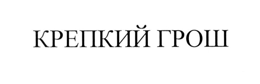 (изобразительный знак)