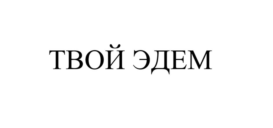 Изображение товарного знака (изобразительный знак)