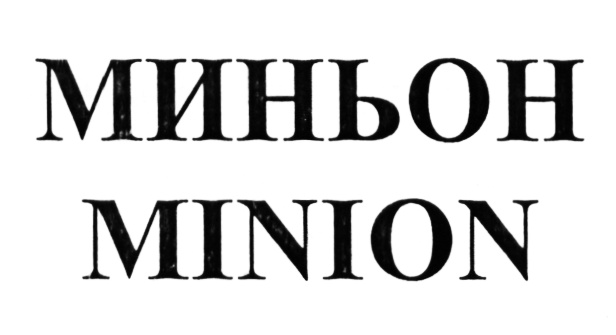 (изобразительный знак)