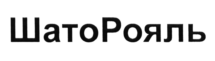 Изображение товарного знака (изобразительный знак)