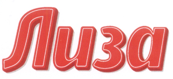 Лиза