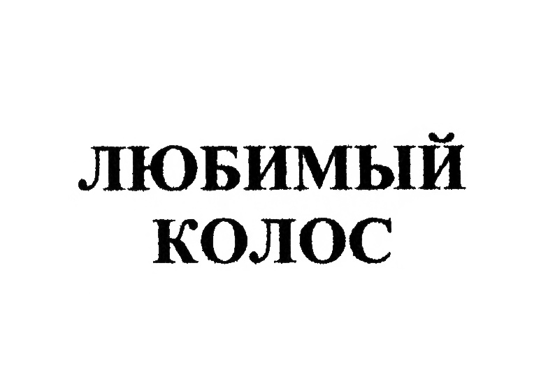 Изображение товарного знака (изобразительный знак)
