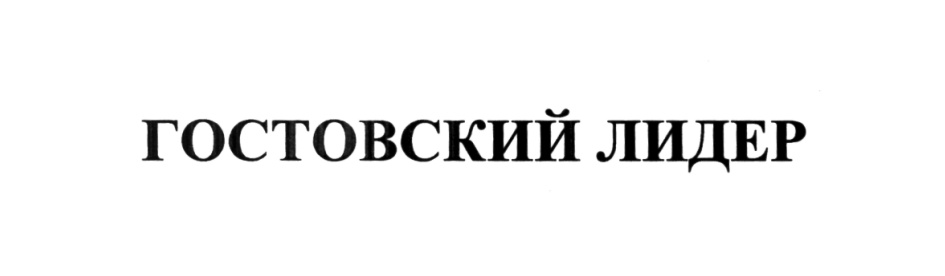 (изобразительный знак)