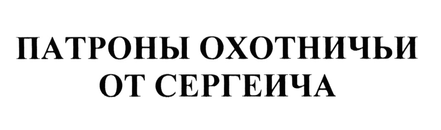 (изобразительный знак)