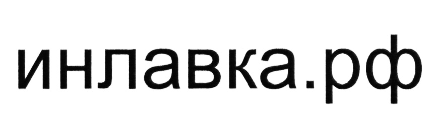 Изображение товарного знака (изобразительный знак)
