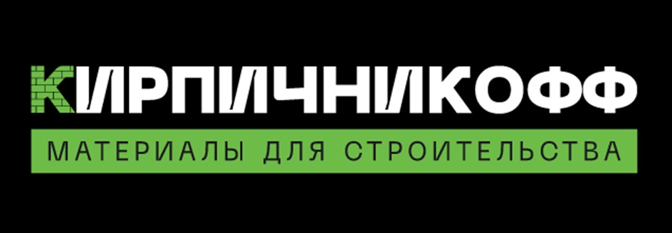 КИРПИЧНИКОФФ МАТЕРИАЛЫ ДЛЯ СТРОИТЕЛЬСТВА