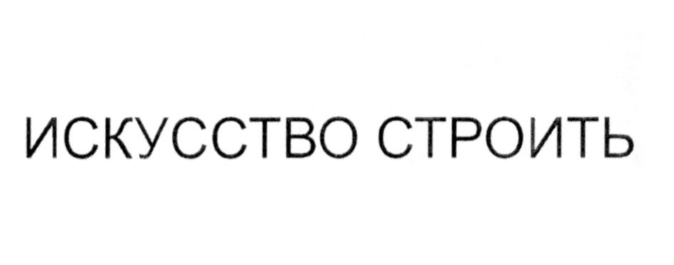 (изобразительный знак)