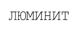 (изобразительный знак)