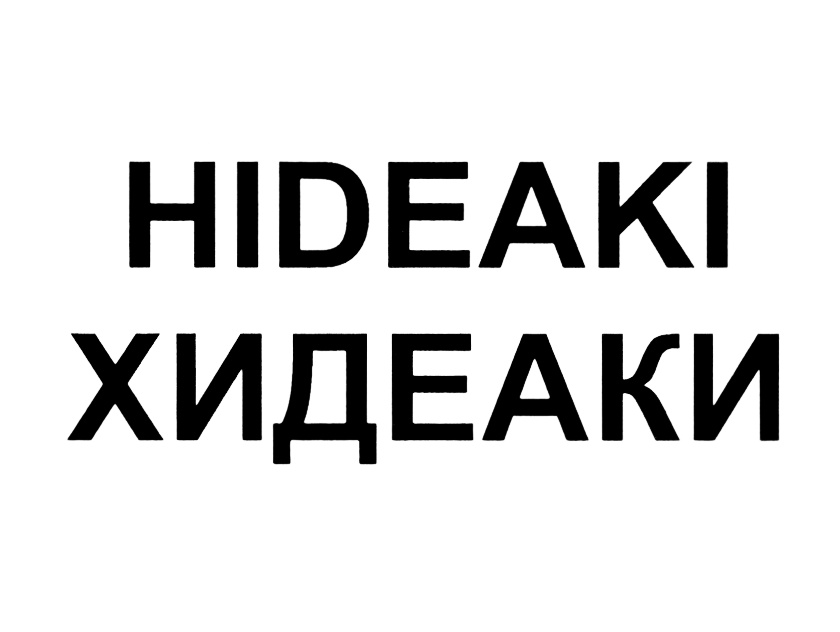 Изображение товарного знака (изобразительный знак)
