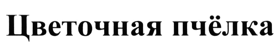 Изображение товарного знака (изобразительный знак)