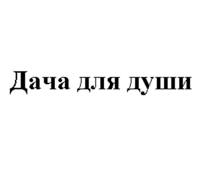 Изображение товарного знака (изобразительный знак)