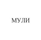 Изображение товарного знака (изобразительный знак)