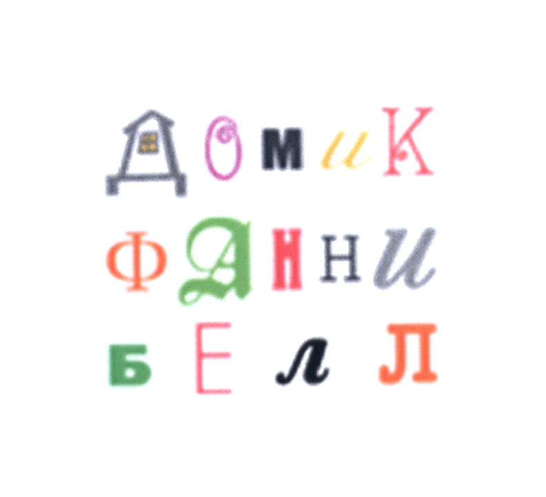 (изобразительный знак)