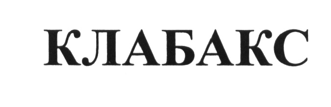 (изобразительный знак)