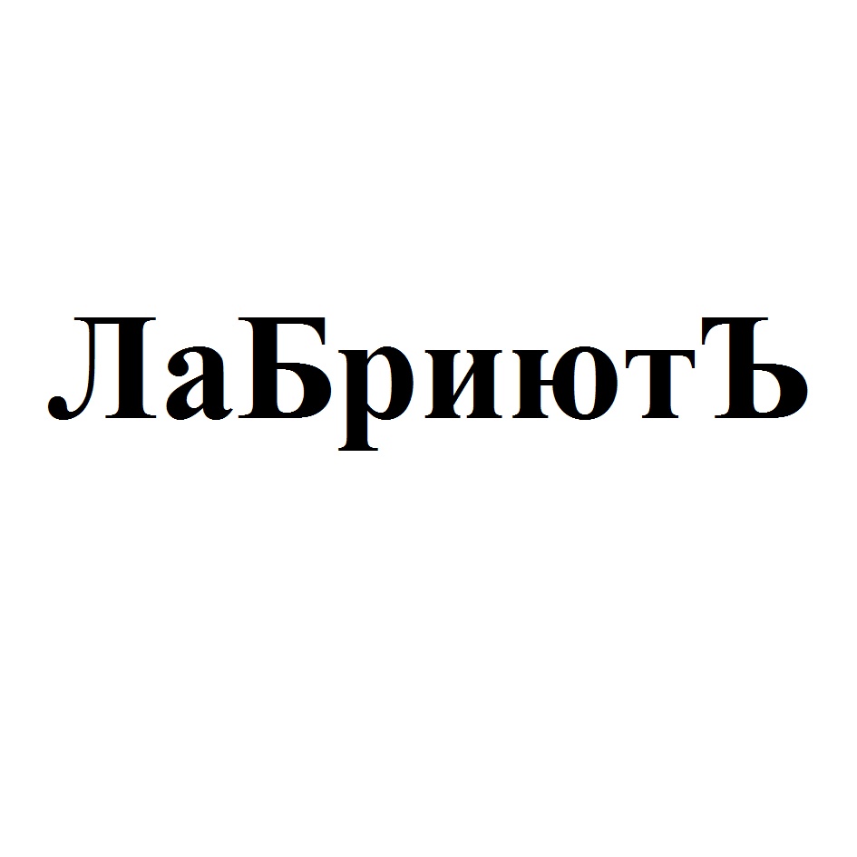 Изображение товарного знака (изобразительный знак)