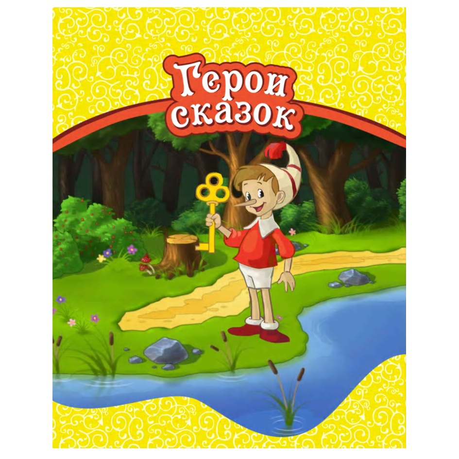 (изобразительный знак)