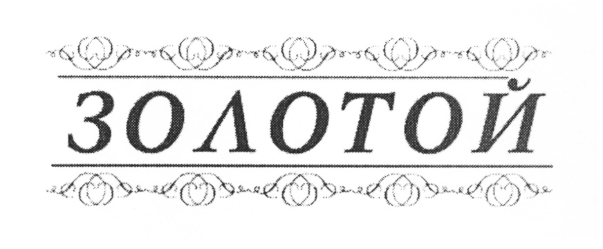 Изображение товарного знака (изобразительный знак)