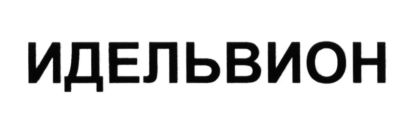 Изображение товарного знака (изобразительный знак)