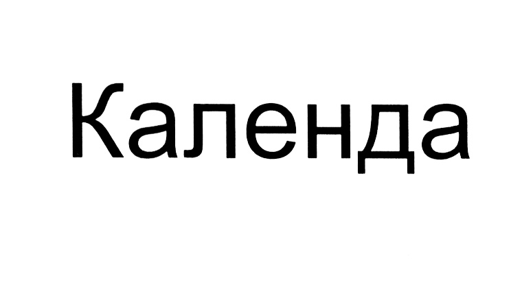 Изображение товарного знака (изобразительный знак)