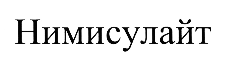 Изображение товарного знака (изобразительный знак)