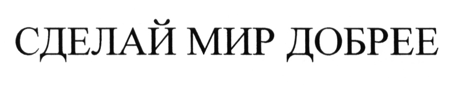 (изобразительный знак)