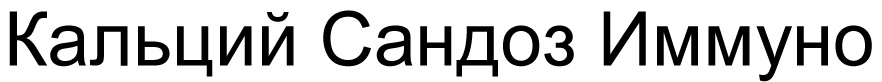 (изобразительный знак)