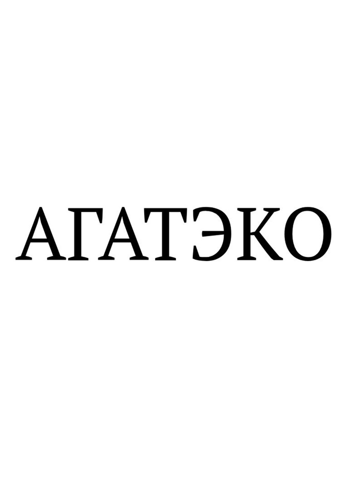 АГАТЭКО