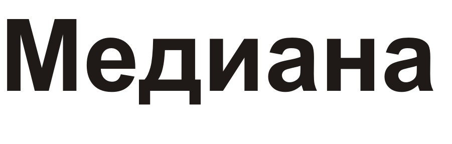 Изображение товарного знака (изобразительный знак)