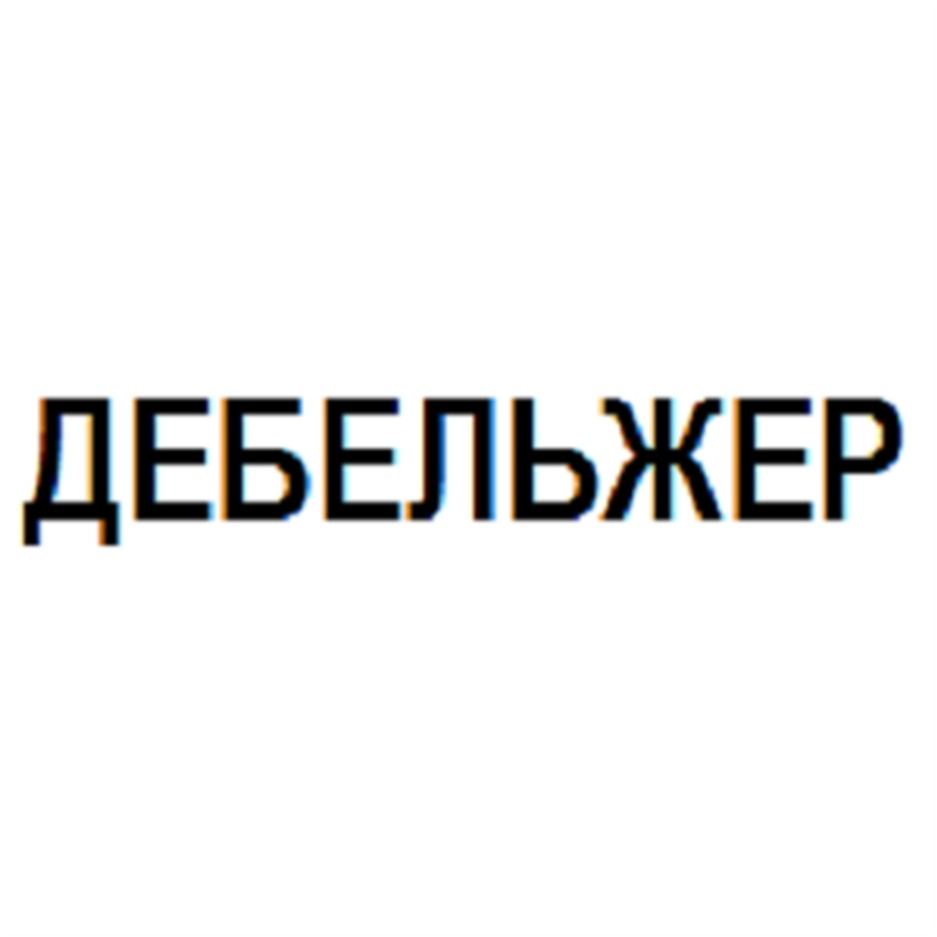 Изображение товарного знака (изобразительный знак)