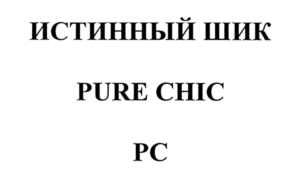 (изобразительный знак)