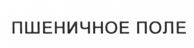 Изображение товарного знака (изобразительный знак)