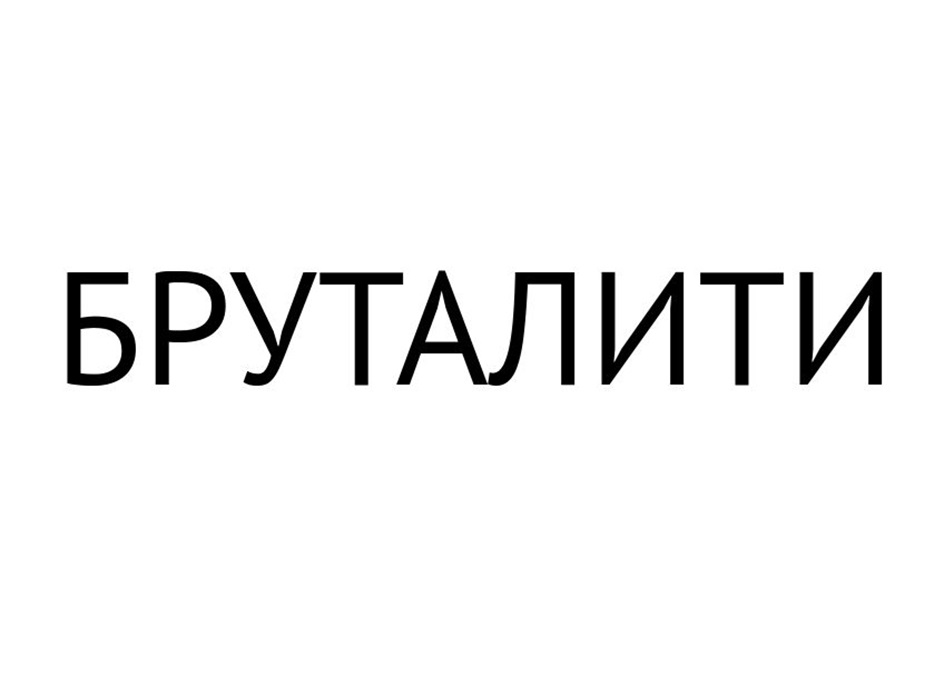 Изображение товарного знака (изобразительный знак)