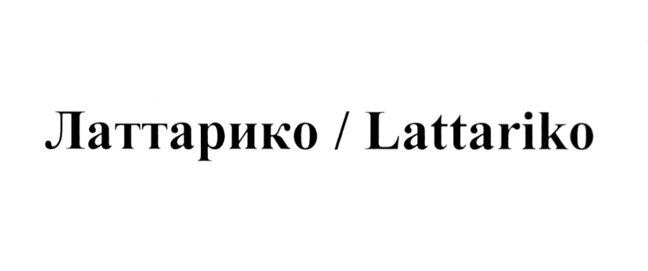 (изобразительный знак)