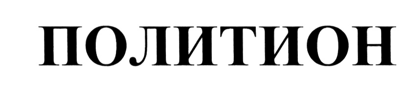 Изображение товарного знака (изобразительный знак)