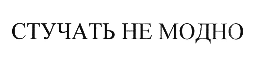 Изображение товарного знака (изобразительный знак)