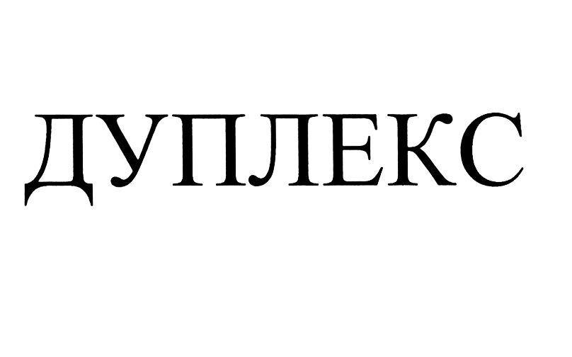 (изобразительный знак)