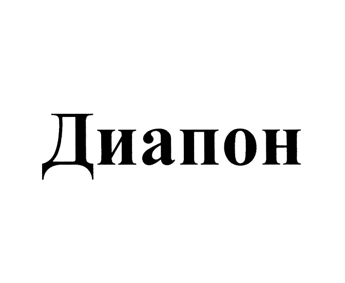(изобразительный знак)